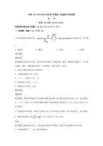 吉林省长春市第二中学2019-2020学年高二4月线上考试化学试题【精准解析】