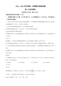 陕西省宝鸡市金台区2022-2023学年高二上学期期末考试化学（理）试题  含解析