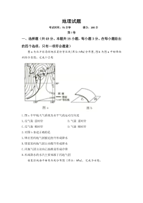 辽宁省抚顺市第一中学2021-2022学年高二上学期入学考试地理试题含答案