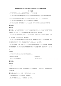 湖北省武汉市蔡甸区汉阳一中2019-2020学年高一下学期3月月考化学试题【精准解析】【武汉专题】