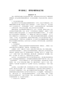 学习活动三　采用合理的论证方法