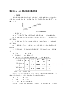 2021学年新教材地理中图版必修第二册课时作业 1.2 人口迁移的特点及影响因素