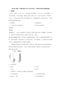 【精准解析】四川省仁寿第一中学校北校区2019-2020学年高一下学期开学考试文综地理试题