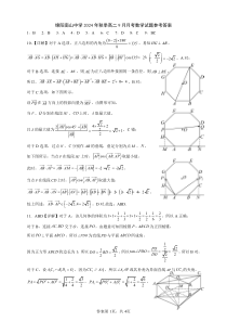 四川省绵阳市南山中学2024-2025学年高二上学期9月月考数学试题 PDF版含答案