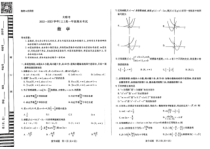 河南省安阳市2022-2023学年高一上学期1月期末考试数学试题  PDF版