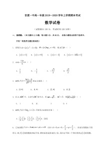 云南省昆明市官渡区一中2019-2020学年高一上学期期末考试数学试题含答案