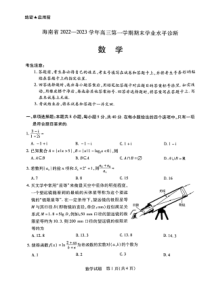 海南省2023届高三上学期期末学业水平诊断数学试卷（图片版） 含答案