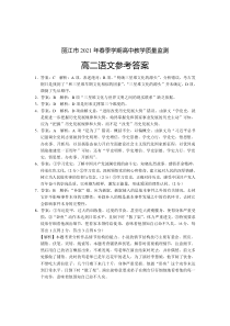 云南省丽江市2020-2021学年高二下学期期末教学质量监测语文答案