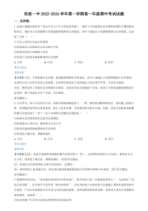 山西省阳泉市郊区阳泉市第一中学校2023-2024学年高一上学期11月期中政治试题  含解析