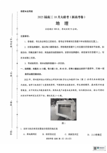 2025届高三10月大联考试题（新高考卷）地理 PDF版含解析