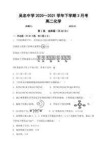 宁夏吴忠市吴忠中学2020-2021学年高二3月月考化学试题 含答案