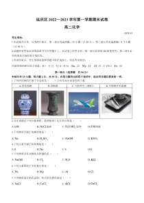 北京市延庆区2022-2023学年高一上学期12月期末考试 化学 含答案