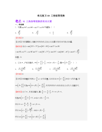 2023-2024学年高一数学苏教版2019必修第二册单元复习试题 单元复习10 三角恒等变换 基础题 Word版含解析