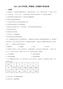 上海市大同中学2021--2022学年高二下学期期中生物试题  