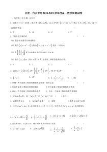 安徽省合肥一六八中学2020-2021学年高一10月第二次周测数学试卷 PDF版含答案