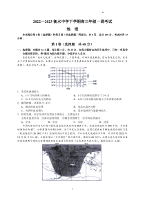 河北省衡水中学2022-2023学年高三下学期一调考试丨地理答案