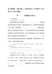 第七周题组　训练主题——高考语用Ⅱ＋名句默写＋文化常识＋文言句子翻译