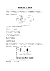 2025年高考一轮总复习地理（人教版新高考新教材）习题 课时规范练40城镇化 Word版含解析