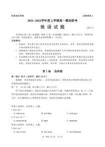 山东省日照市五莲县2021-2022学年高一上学期期中考试俄语试题