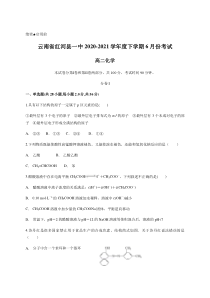 云南省红河县一中2020-2021学年高二下学期6月月考化学试题 含答案