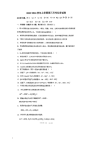 福建省泉州第一中学2023-2024学年高三上学期10月月考化学试题