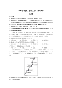 安徽省皖南八校2023届高三上学期第一次大联考地理试卷（含解析）