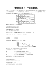 2025届高考一轮复习专项练习 地理 课时规范练47　中国地理概况 Word版含解析