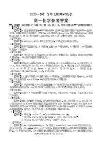 河南省豫南九校2020-2021学年高一上学期期末联考化学答案