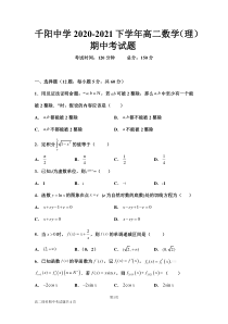 陕西省宝鸡市千阳县中学2020-2021学年高二下学期期中考试数学（理）试题 PDF版含答案