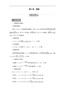 2023高考数学科学复习创新方案（新高考题型版） 第6章 第4讲　复数 含解析【高考】