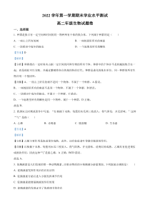 浙江省杭州市余杭区等4地2022-2023学年高二2月期末生物试题  含解析