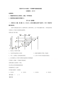 四川省武胜烈面中学校2019-2020学年高一下学期期中考试地理试题 【精准解析】