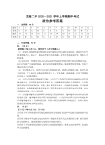 福建省龙海市第二中学2020-2021学年高二上学期期中考试 政治答案