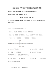 辽宁省营口市第二高级中学2019-2020学年高二下学期期末考试化学试题含答案