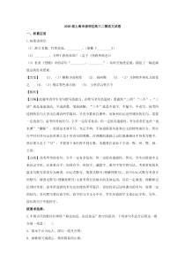 上海市崇明区2020届高三二模考试语文试题【精准解析】