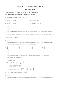 湖北省武汉市第十一中学2023-2024学年高二下学期6月考数学试题 Word版含解析