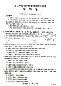 山东省省级联考2023-2024学年高二上学期12月月考生物试题 PDF版缺答案