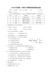 福建省莆田第七中学2019-2020学年高一6月阶段性考试生物试题含答案