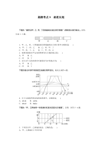 高频考点9　昼夜长短