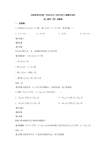 河南省郑州市2019-2020学年高二上学期期末考试数学（理）试题【精准解析】