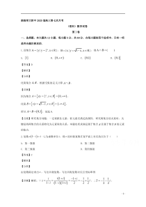 【精准解析】湖南师大附中2020届高三下学期第六次月考数学（理）试题