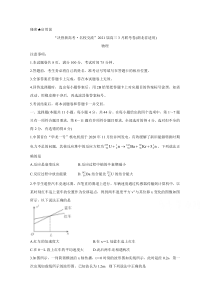 湖北省“决胜新高考·名校交流“2021届高三下学期3月联考试题 物理 含解析【武汉专题】