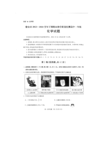 四川省雅安市2023-2024学年高一下学期期末考试 化学 PDF版含答案