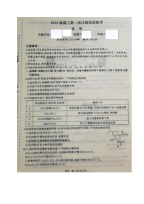 江西省名校2021届高三上学期第一次联考化学试题图片版含答案