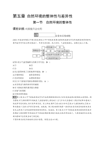 第一节　自然环境的整体性