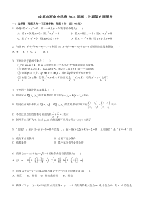 四川省成都市石室中学2022-2023学年高二上学期理科数学第6周周考试题学生