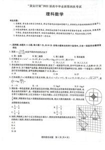 河南省重点高中“顶尖计划“2022届高中毕业班下学期第四次考试理科数学试题