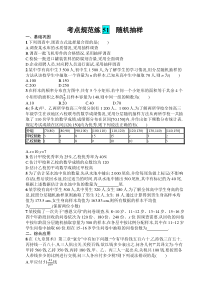 2025届高三一轮复习数学试题（人教版新高考新教材）考点规范练51　随机抽样 Word版含解析