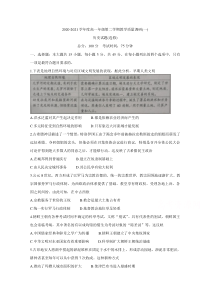 江苏省如皋市2020-2021学年高一下学期第一次月考 历史（选修）含答案