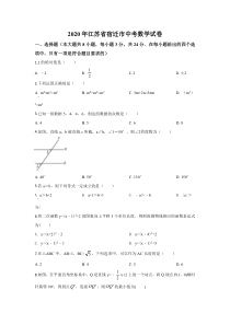 《江苏中考真题数学》《精准解析》江苏省宿迁市2020年中考数学试题（原卷版）